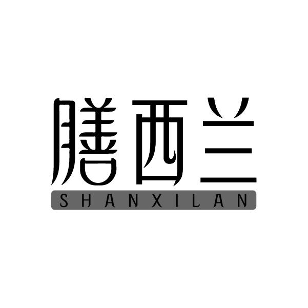 膳西兰