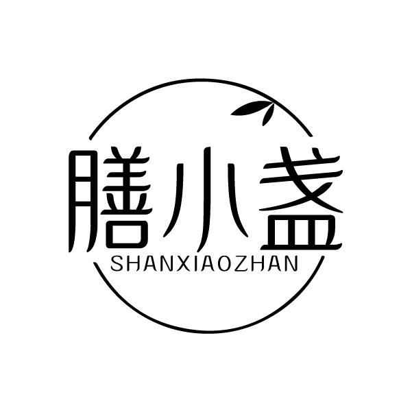 膳小盏