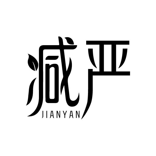 减严