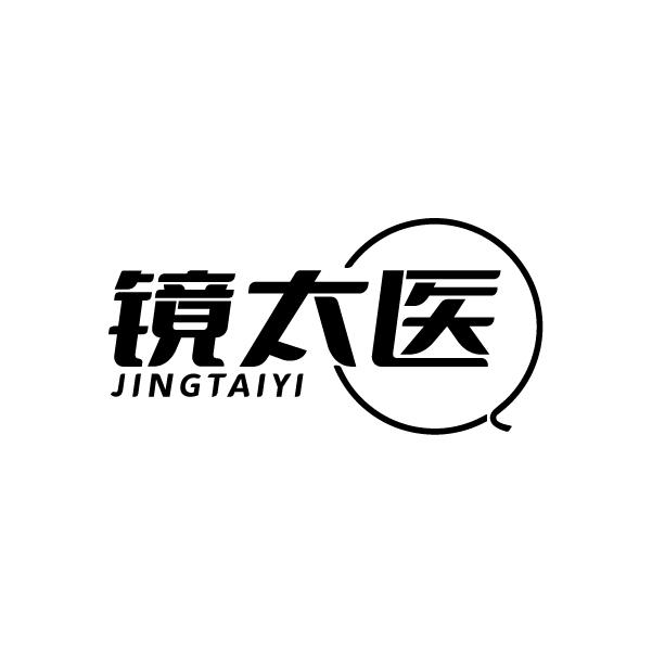 镜太医