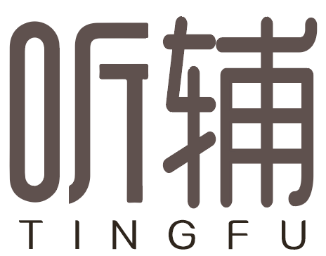 听辅