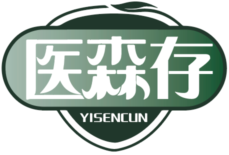 医森存