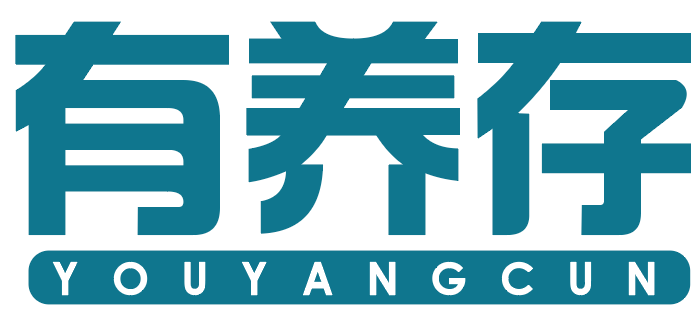 有养存
