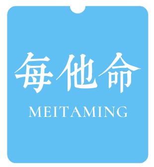 每他命