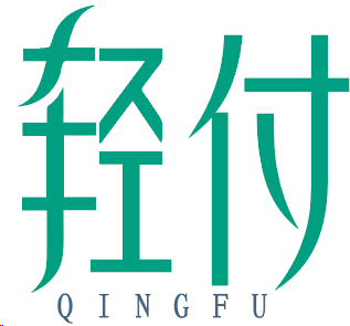轻付