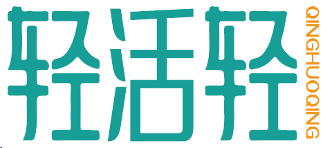 轻活轻