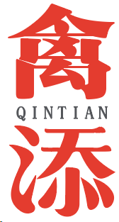 禽添