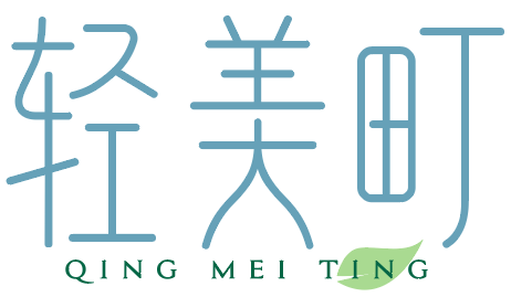 轻美町