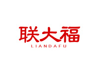 联大福
