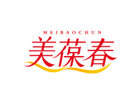 美葆春