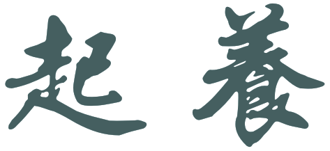 起养