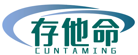 存他命