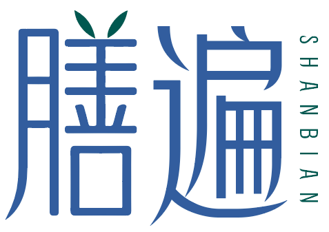 膳遍
