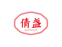 倩盏