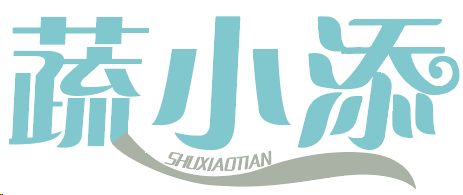 蔬小添