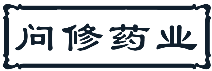 问修药业
