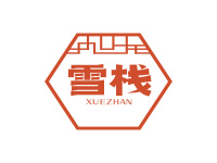 雪栈