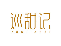 巡甜记