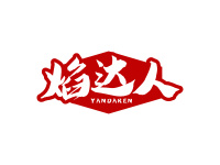 焰达人