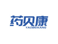 药贝康