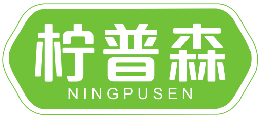 柠普森