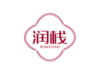 润栈