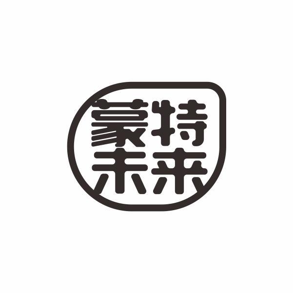 蒙特未来