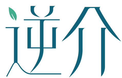 逆介