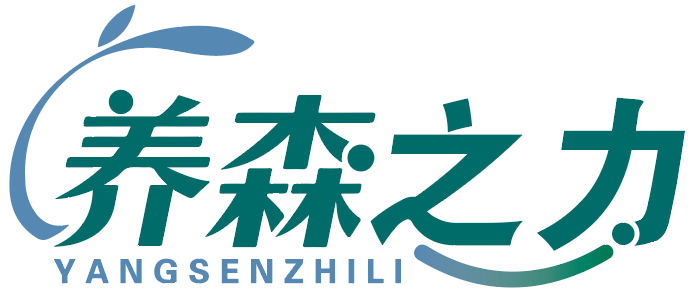 养森之力