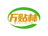 万贴林
