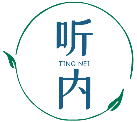 听内