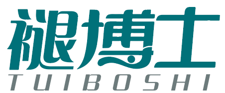 褪博士