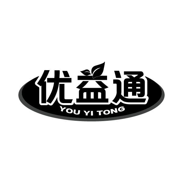 优益通