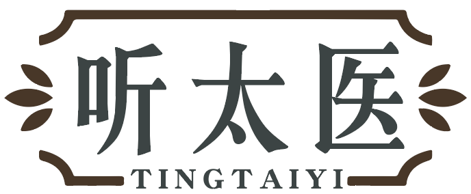 听太医
