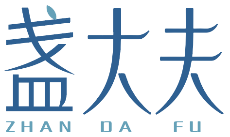 盏大夫