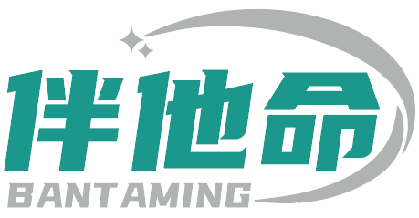 伴他命
