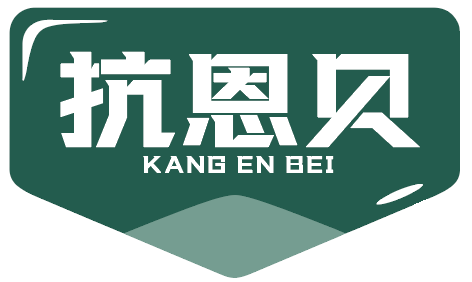 抗恩贝