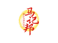 马记邦