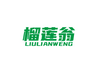 榴莲翁