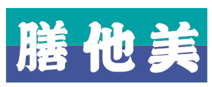 膳他美