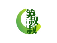 笋叔叔