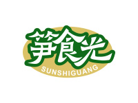 笋食光