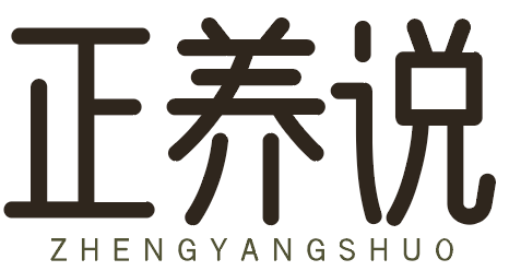 正养说