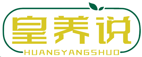 皇养说