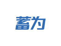 蓄为