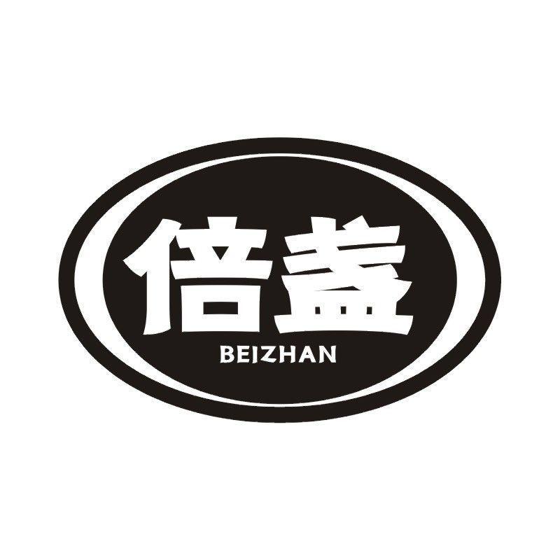 倍盏