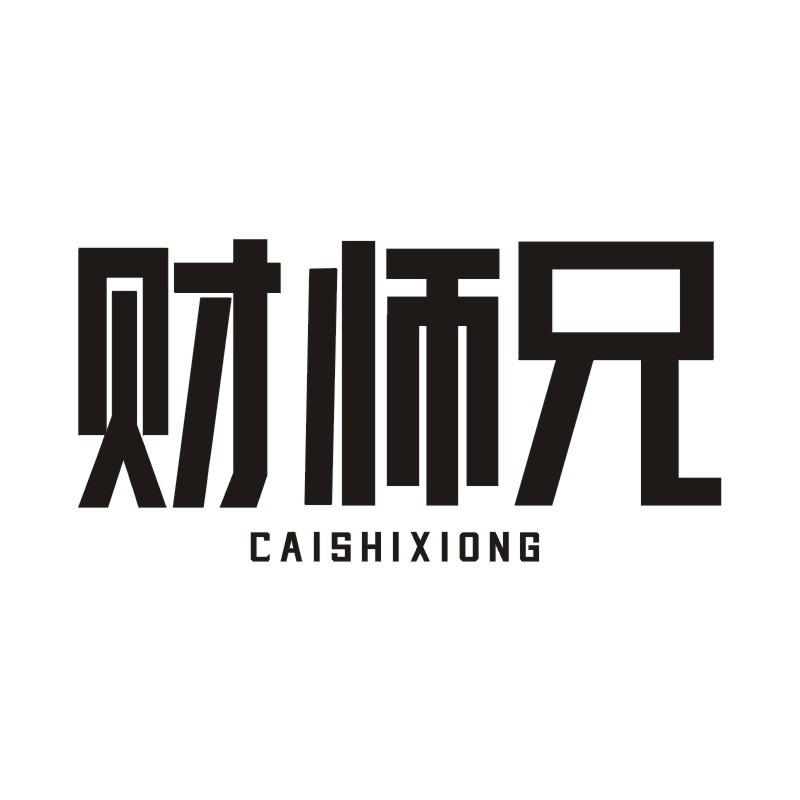 财师兄