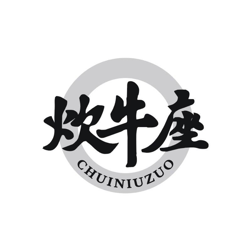 炊牛座