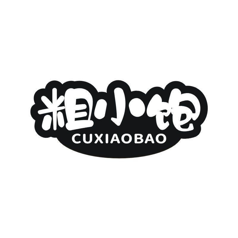 粗小饱