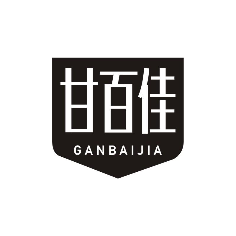 甘百佳